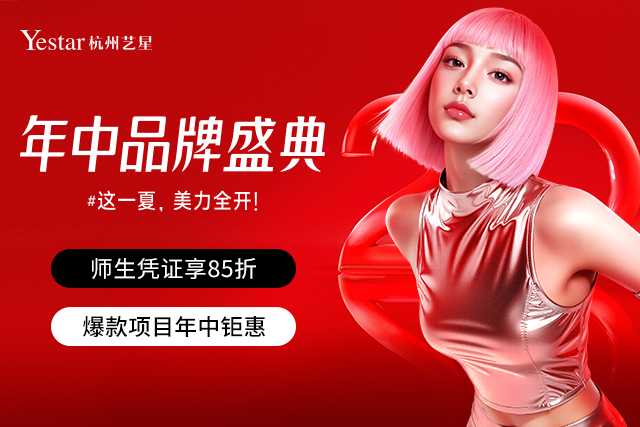 2024杭州艺星年中盛典