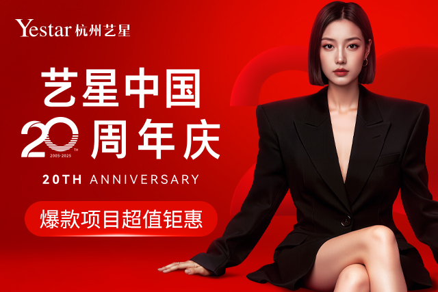 2025杭州艺星周年庆