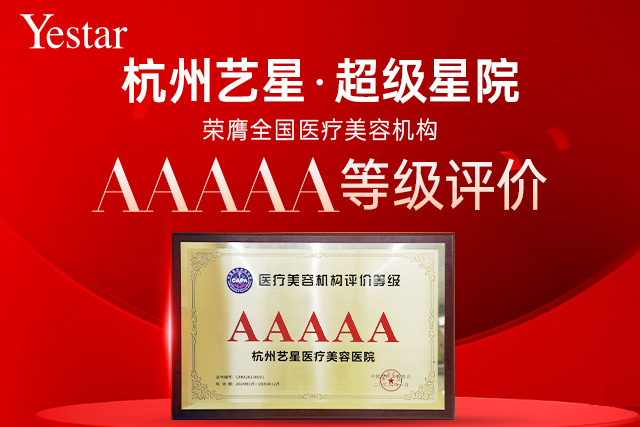 杭州艺星5A认证
