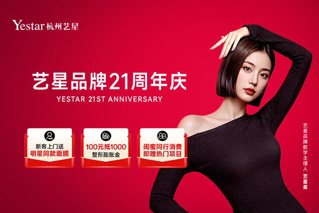 2026杭州艺星周年庆
